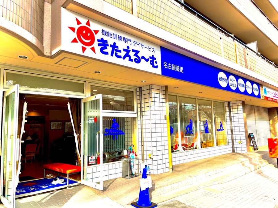 きたえるーむ　名古屋藤里店の写真6枚目：