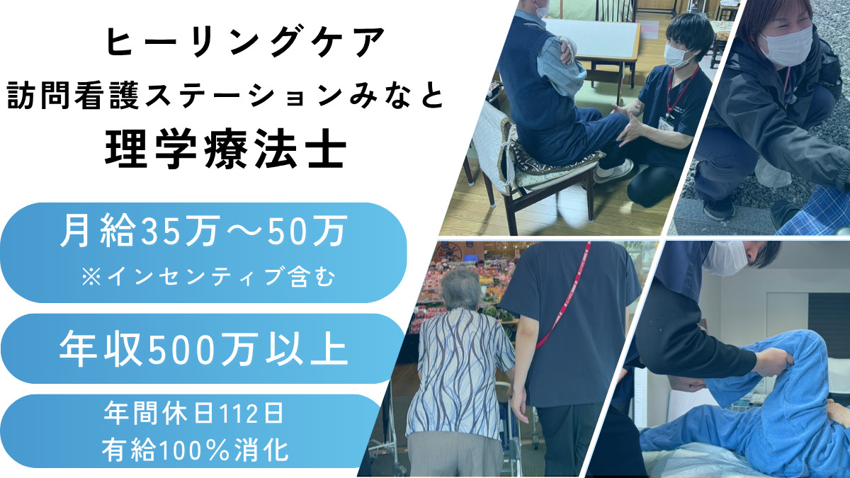 ヒーリングケア訪問看護ステーションみなとの写真