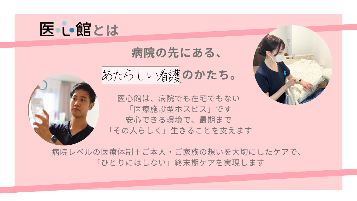 医療施設型ホスピス『医心館 あま』(看護師/准看護師の求人)の写真2枚目:
