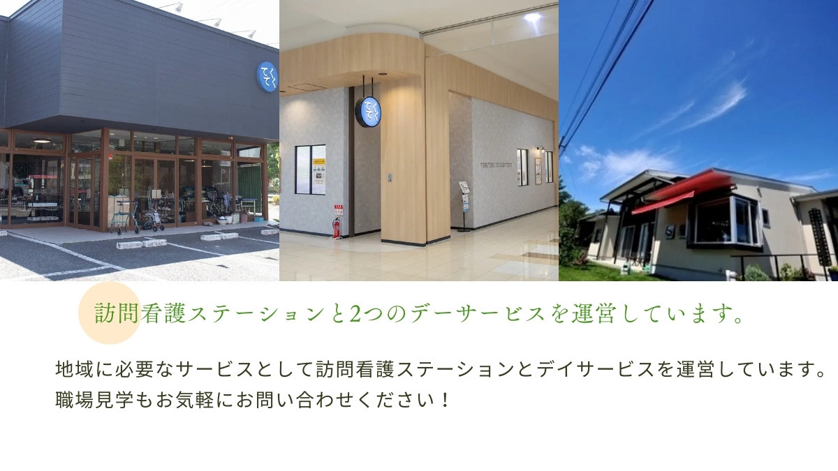 訪問看護ステーションてくてく(看護師/准看護師の求人)の写真2枚目: