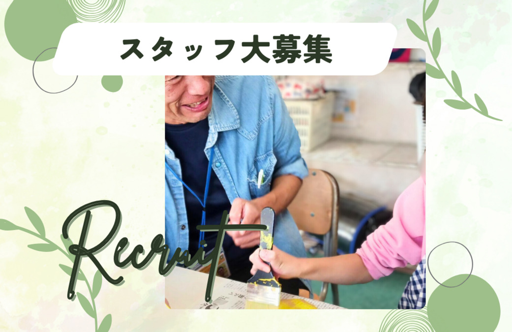 放課後等デイサービス 小田原ひかりの写真