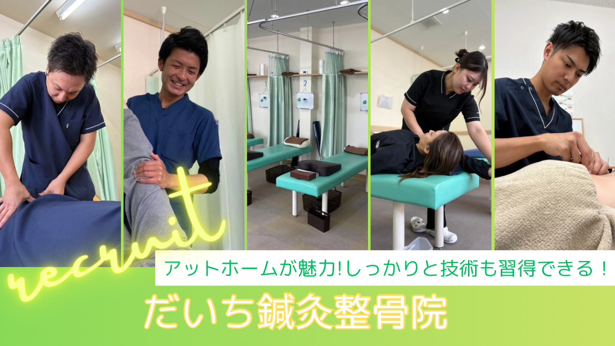 だいち鍼灸整骨院 東加古川院の写真