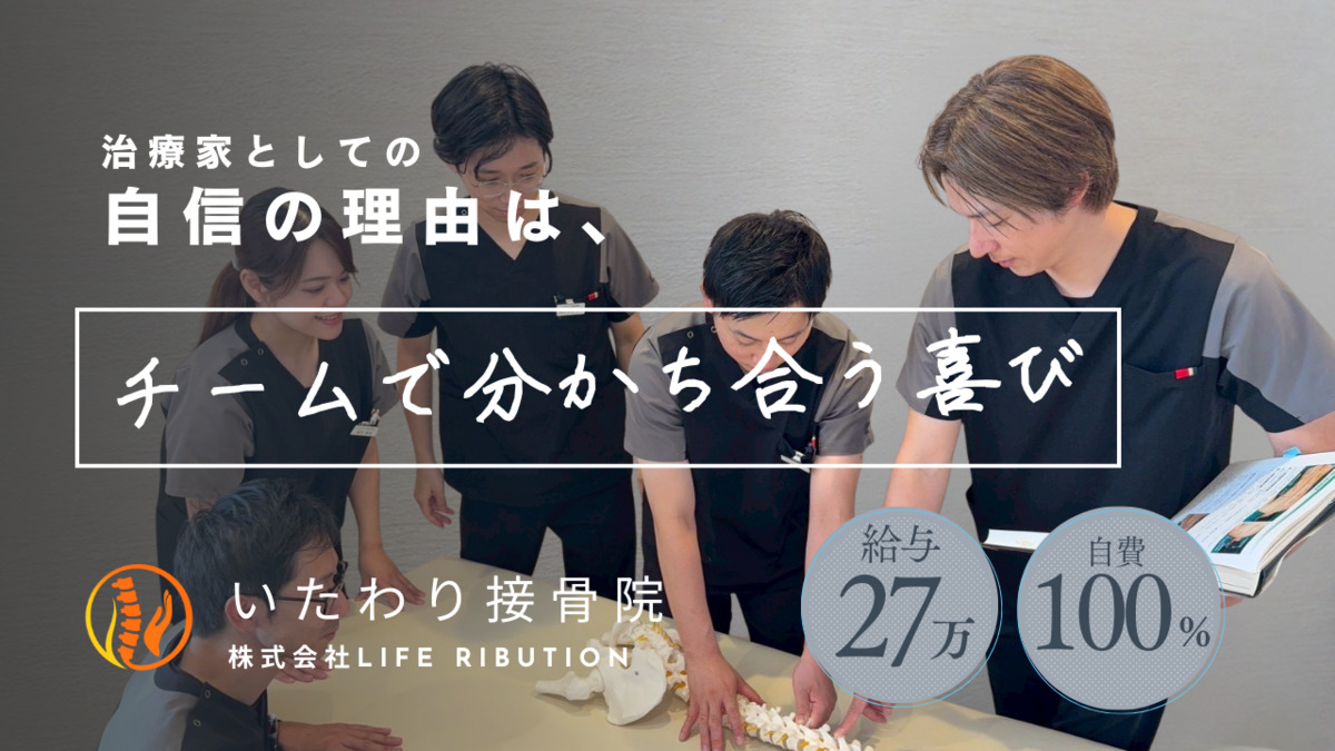 いたわり接骨院の写真