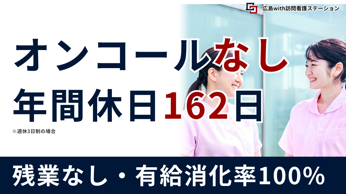 広島with訪問看護ステーションの写真