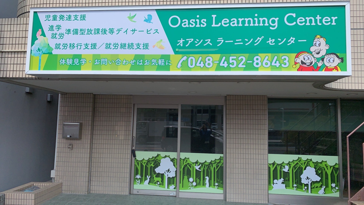 Oasis　Learning　Centerの画像