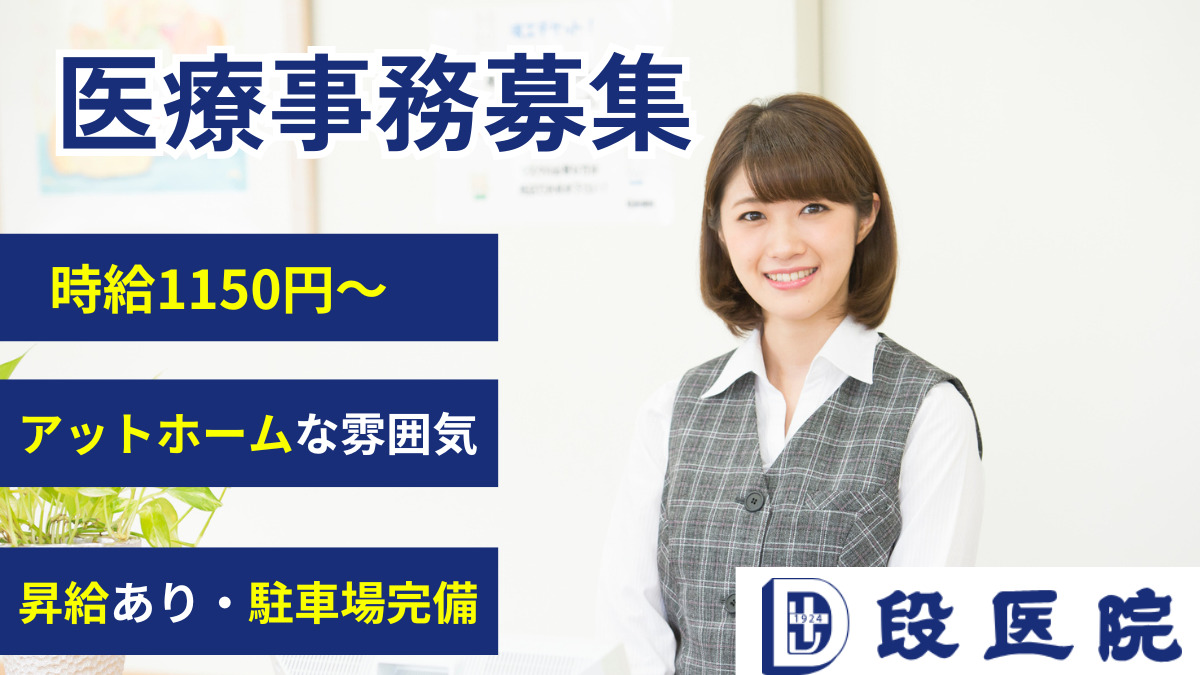 段医院の写真