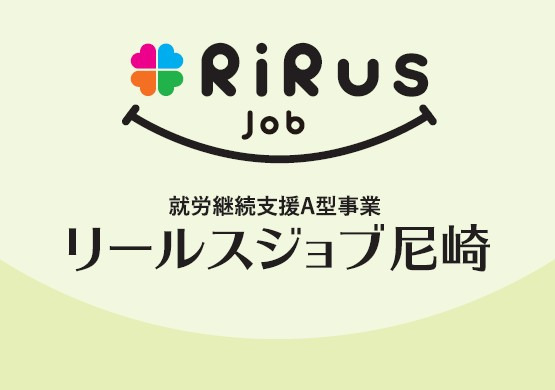 リールスジョブ尼崎【2026年05月オープン予定】の写真2枚目: