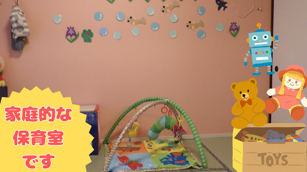 ニチイキッズ吉津保育室の写真3枚目: