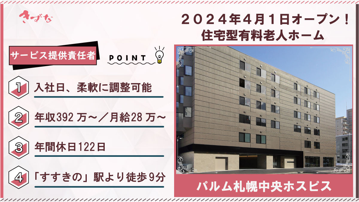 パルム札幌中央ホスピスの写真