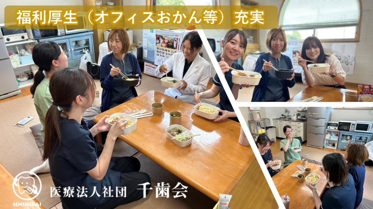 おゆみ野総合歯科クリニック（歯科医師の求人）の写真4枚目：社食制度などの福利厚生も充実