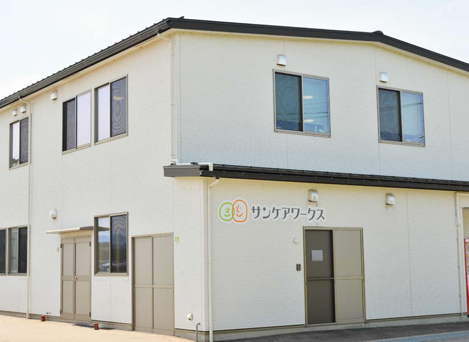 サンケアワークスの写真