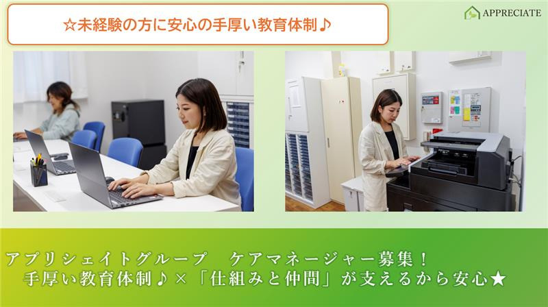 アプリシェイト豊中(ケアマネジャーの求人)の写真2枚目: