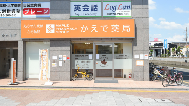 かえで薬局の写真