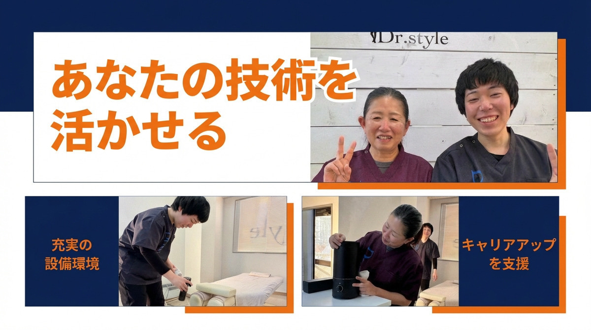 Dr.style 整体院 佐野院の写真
