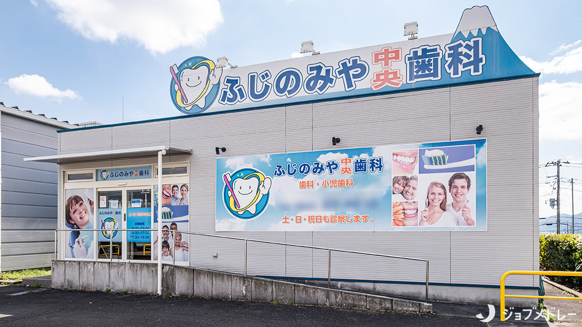 ふじのみや中央歯科の画像