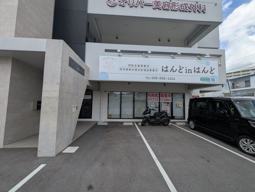 訪問看護ステーションはんどinはんどの写真