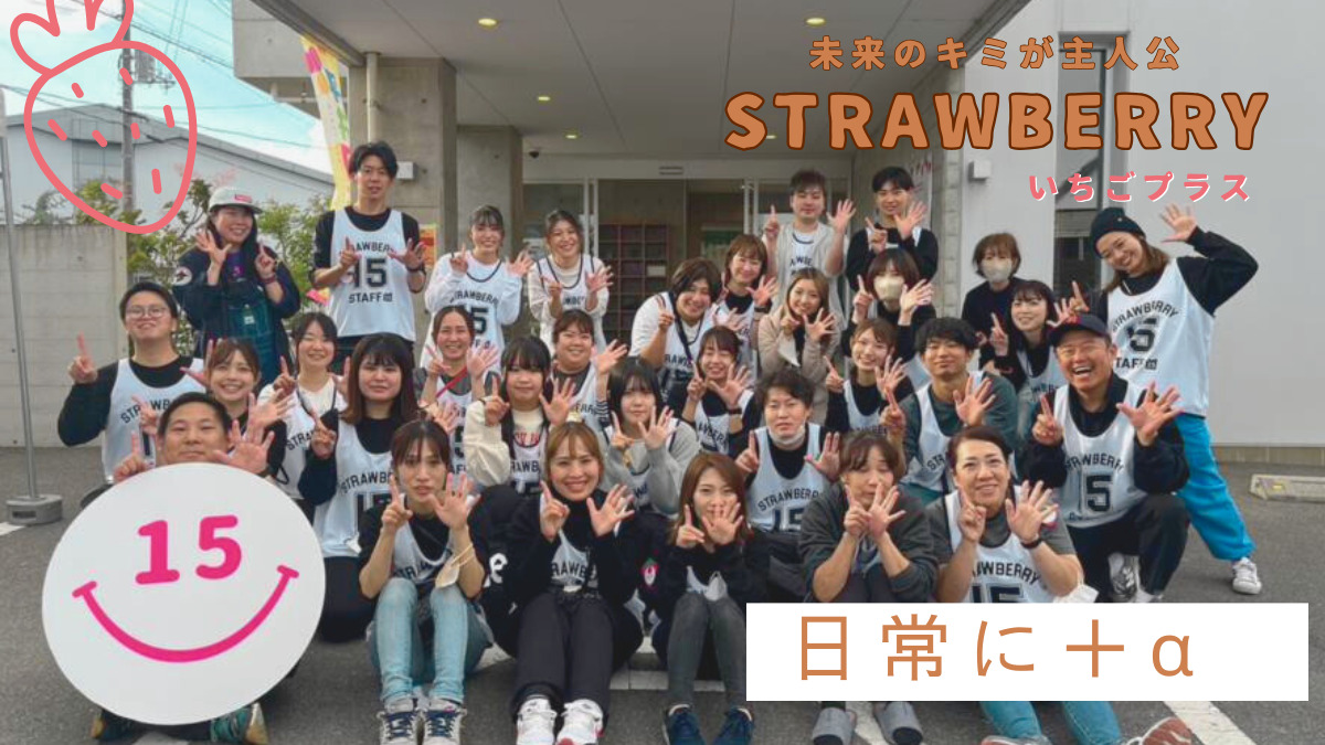 いちごプラスの写真
