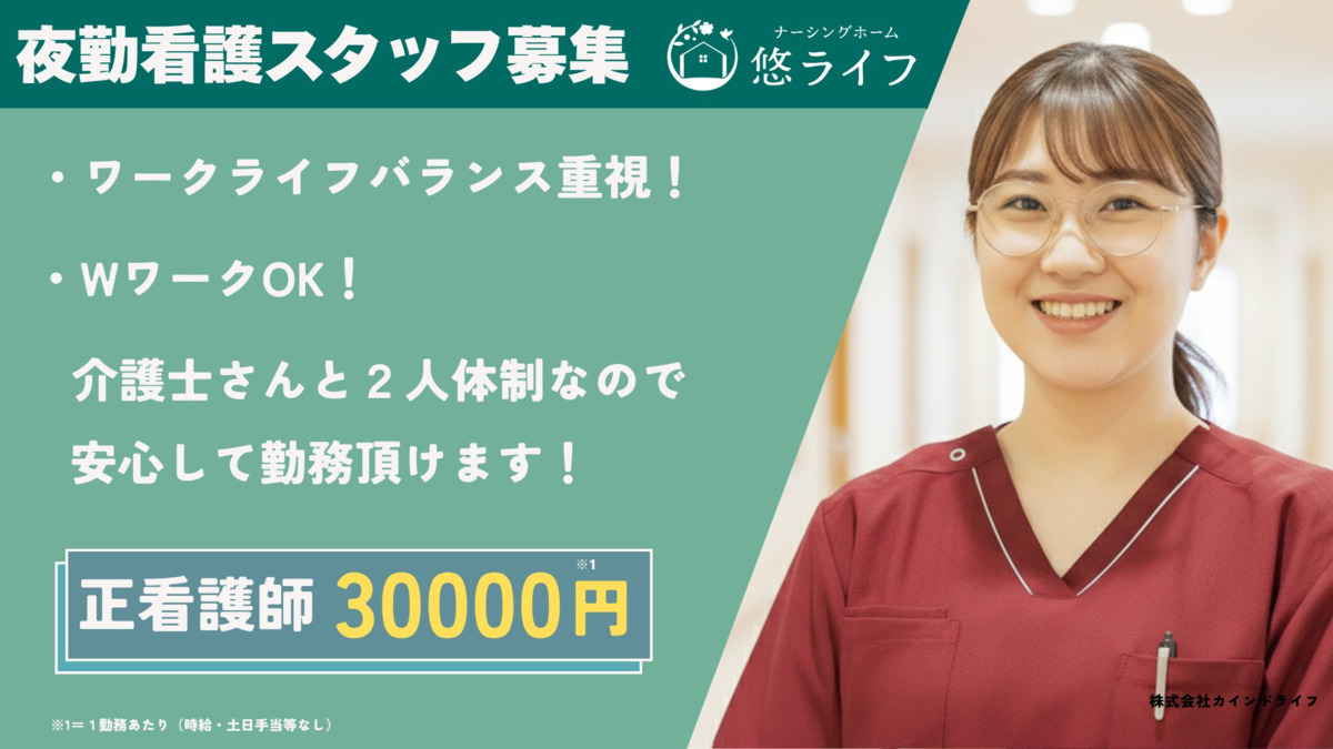 ナーシングホーム悠ライフ富山奥田【2025年04月01日オープン】（看護師/准看護師の求人）の写真2枚目：