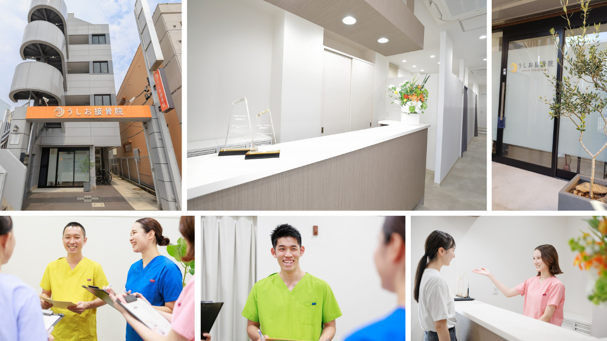 うしお接骨院の画像