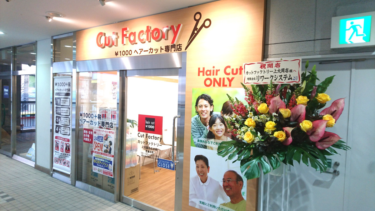 カットファクトリー上大岡カミオ店の写真2枚目：