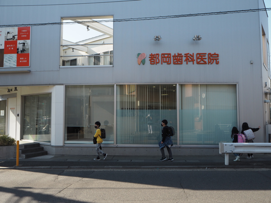 医療法人社団　都岡歯科医院（歯科衛生士の求人）の写真2枚目：近くには小学校・中学校があり、4時頃は子供が多くてにぎわっています。