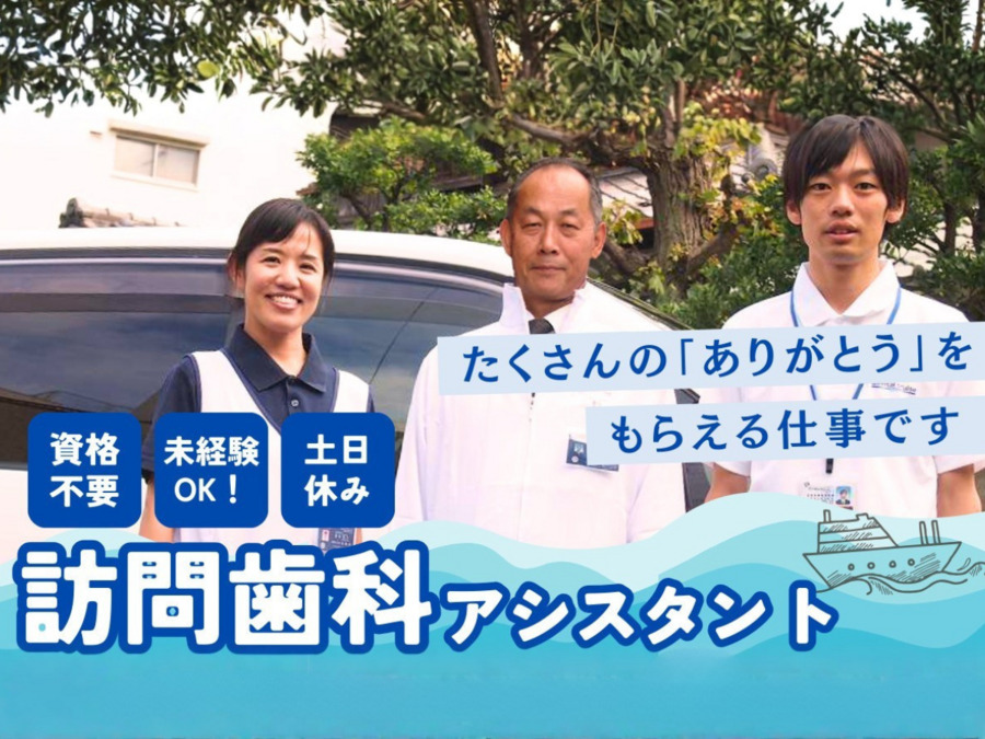 医療法人社団高輪会　八千代デンタルクリニックの写真