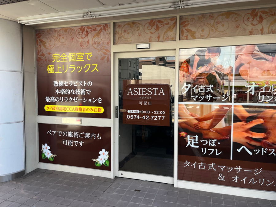 ASIESTA可児店（エステティシャン/セラピストの求人）の写真7枚目：