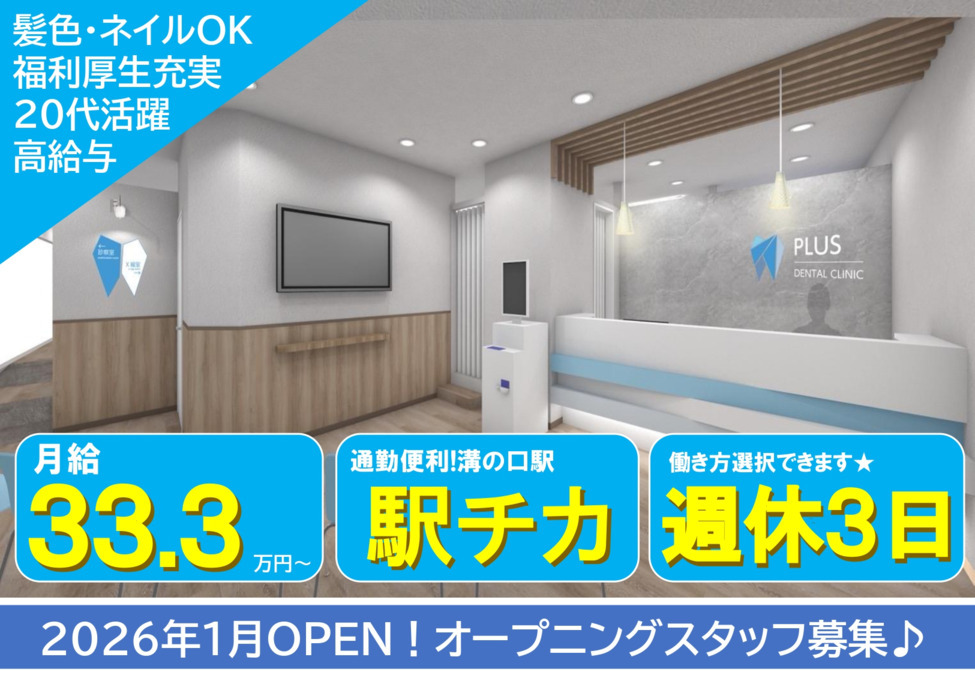 PLUSデンタルクリニック ノクティプラザ溝の口院の写真