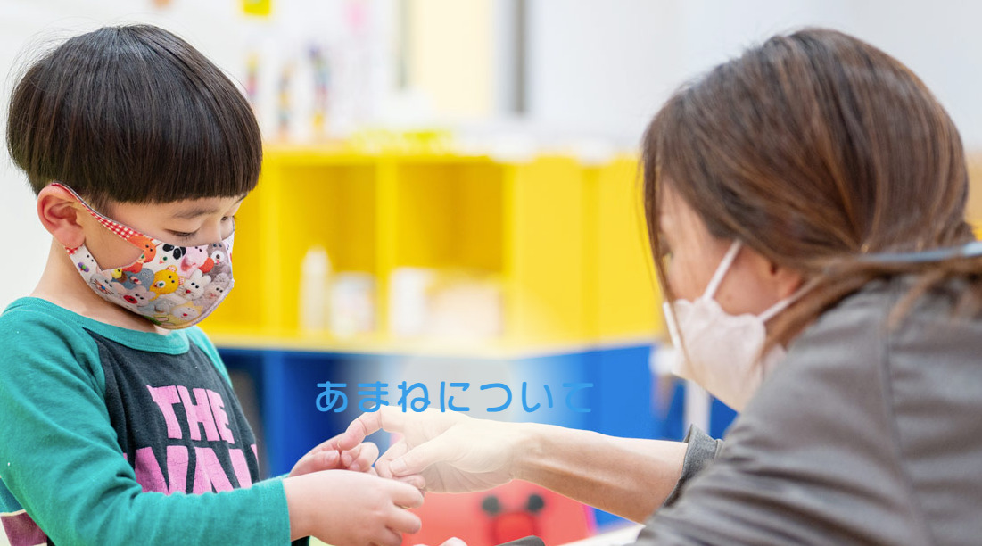 医療的ケア対応型　児童発達支援事業所　放課後等デイサービス　あまね（看護師/准看護師の求人）の写真2枚目：