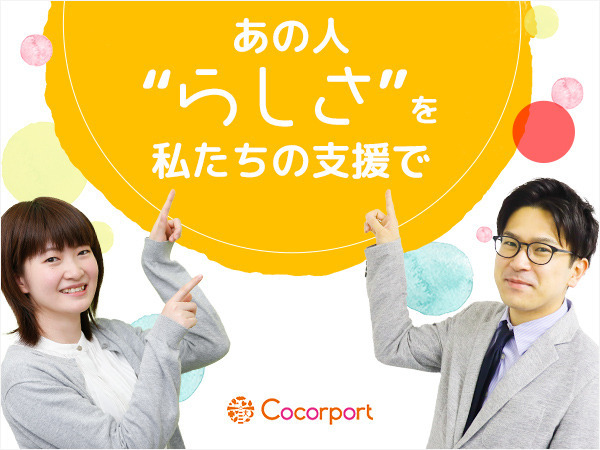 Cocorport相談支援室 朝霞台の写真2枚目: