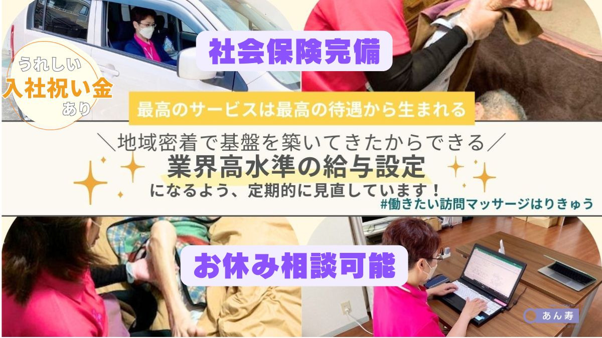 訪問リハビリマッサージ あん寿 伊勢原の写真