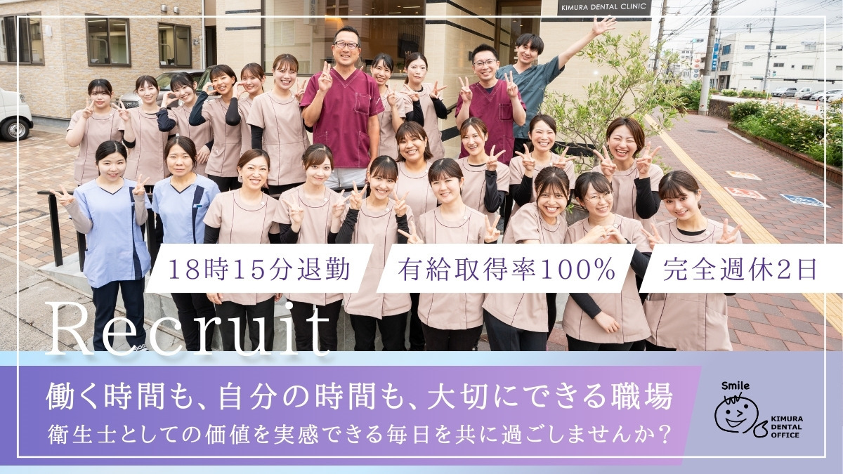 医療法人社団義成会　ばら公園前木村歯科（歯科衛生士の求人）の写真1枚目：