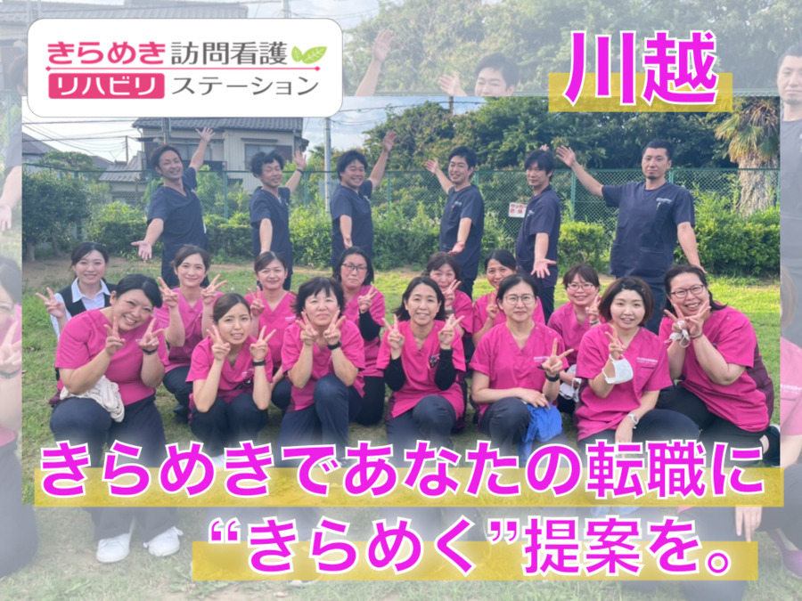きらめき訪問看護リハビリステーションの写真: