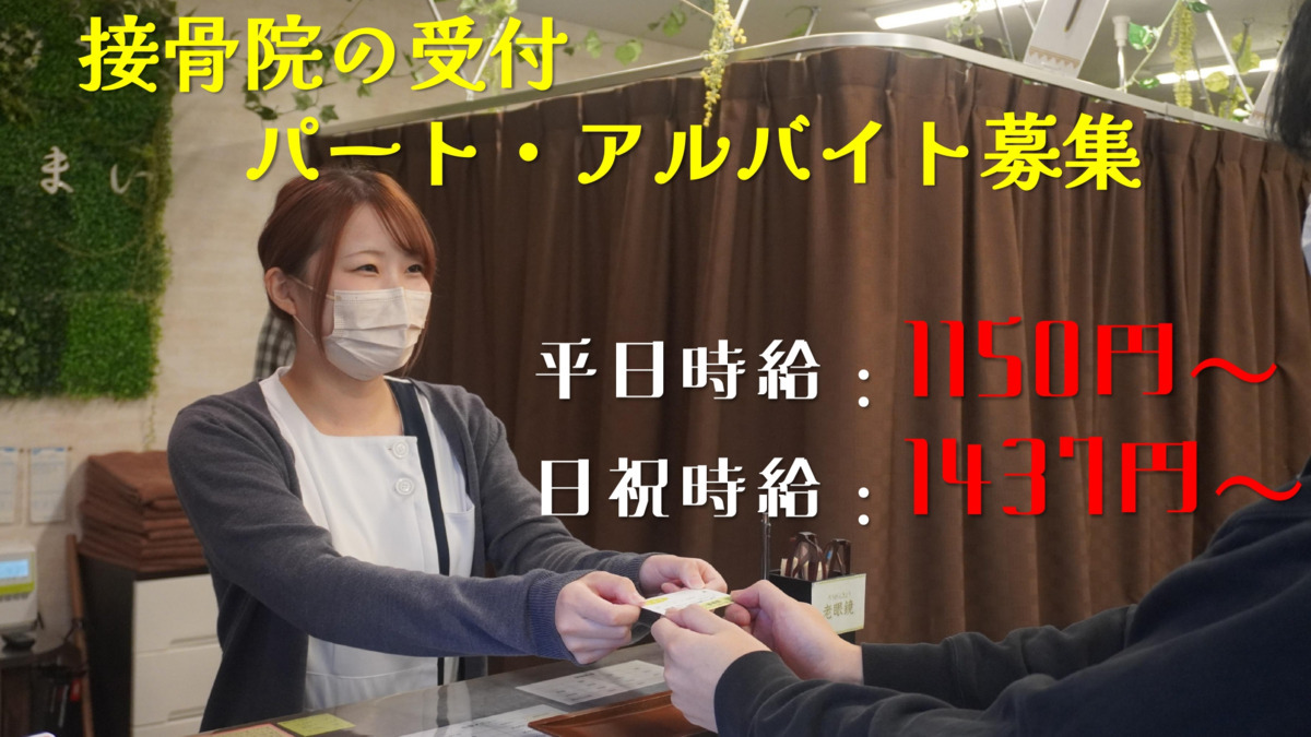 鴻巣なまい整骨院の写真