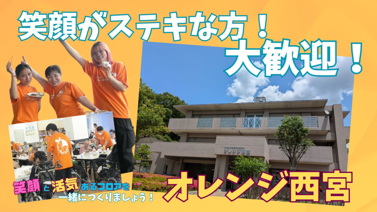 障害者支援施設オレンジ西宮（言語聴覚士の求人）の写真4枚目：