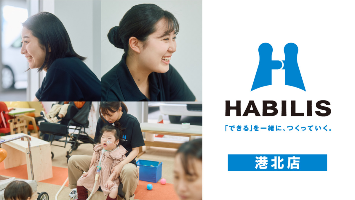 HABILIS横浜港北の画像