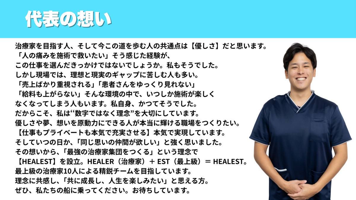 整体院飛翔(鍼灸師の求人)の写真9枚目: