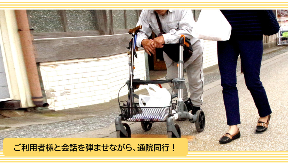 第二の家族ひまわり（介護職/ヘルパーの求人）の写真3枚目：ご利用者様と会話を弾ませながら、通院同行！