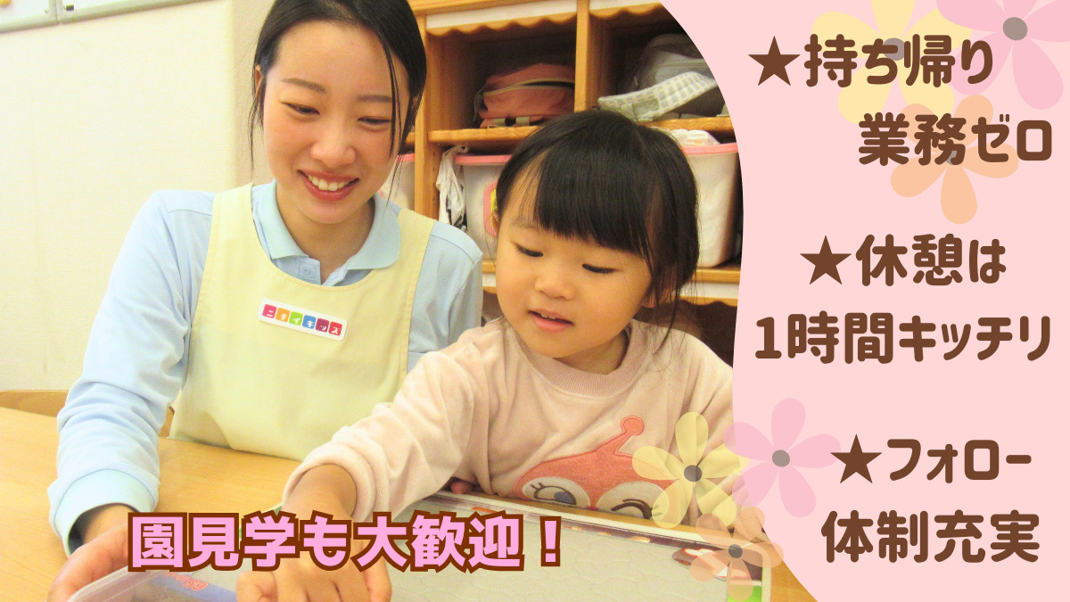 ニチイキッズおおくぼきた保育園の写真