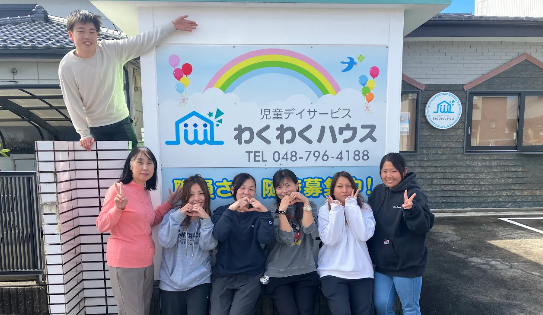 児童デイサービス わくわくハウス 運動伊奈北校の写真
