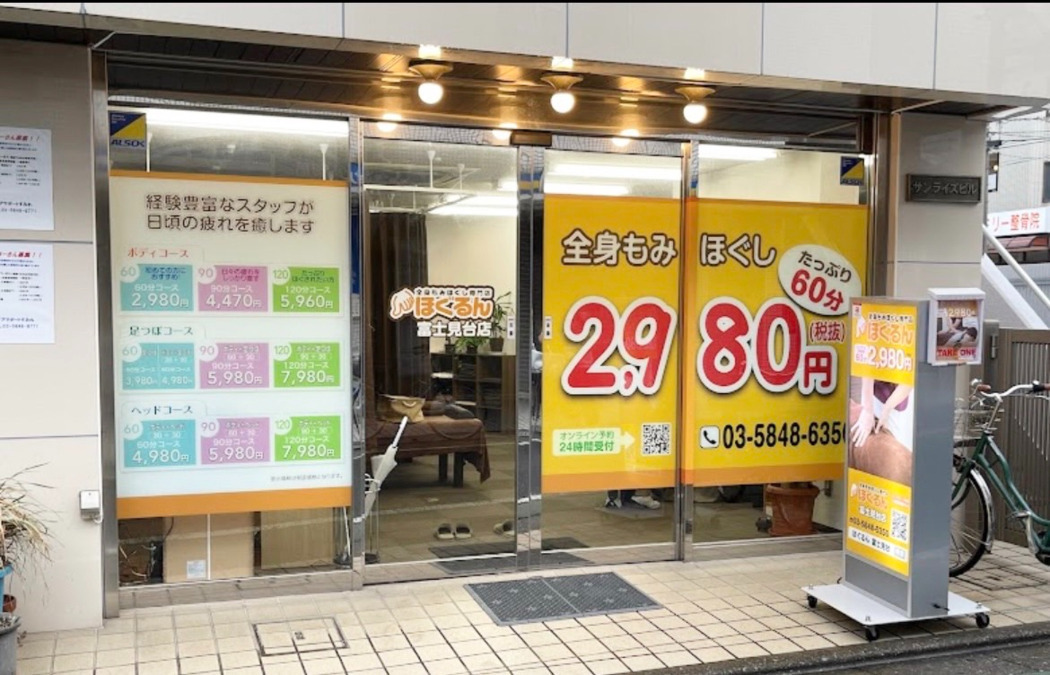 全身もみほぐし専門店ほぐるん 富士見台店の写真4枚目：