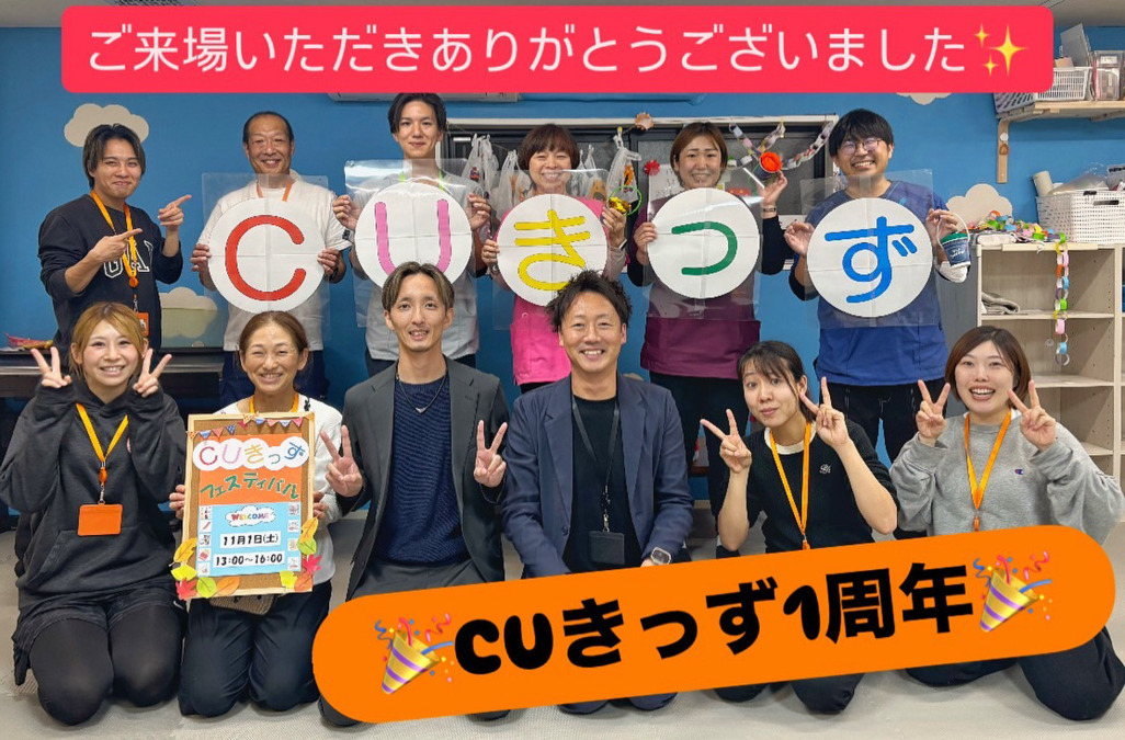 児童発達支援放課後等デイサービスＣＵきっず平野西【2024年11月オープン】（児童指導員/指導員の求人）の写真2枚目：