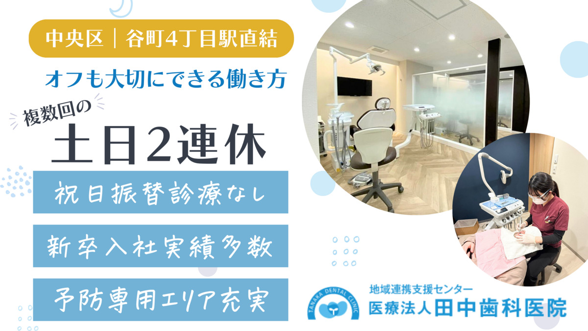 医療法人田中歯科医院の写真