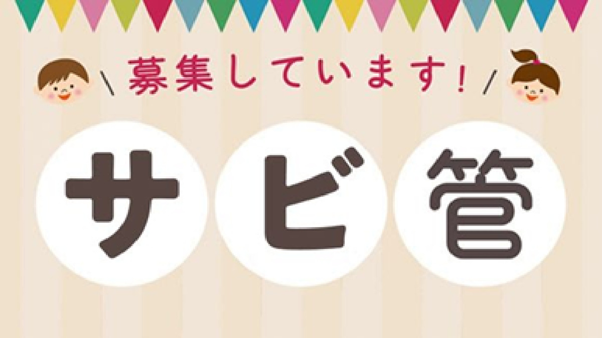 🔴TOMz中野事業所🔴（サービス管理責任者の求人）の写真3枚目：