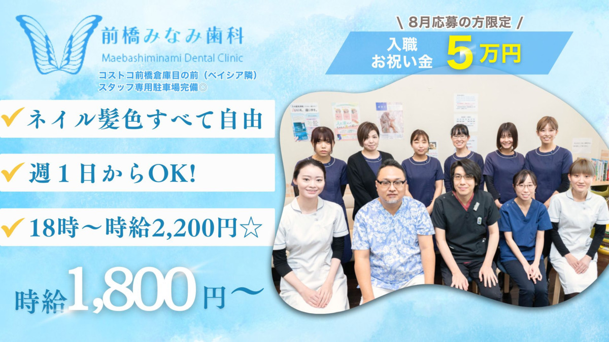 医療法人青蝶会 前橋みなみ歯科(歯科衛生士の求人)の写真: