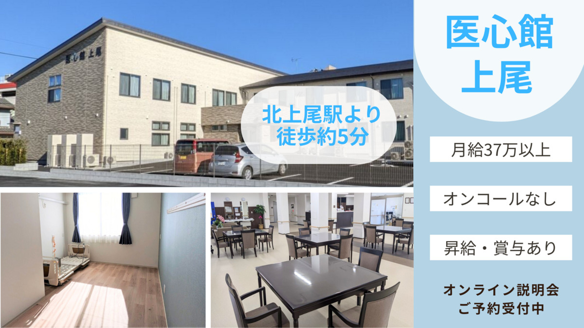 医療施設型ホスピス『医心館 上尾』の写真