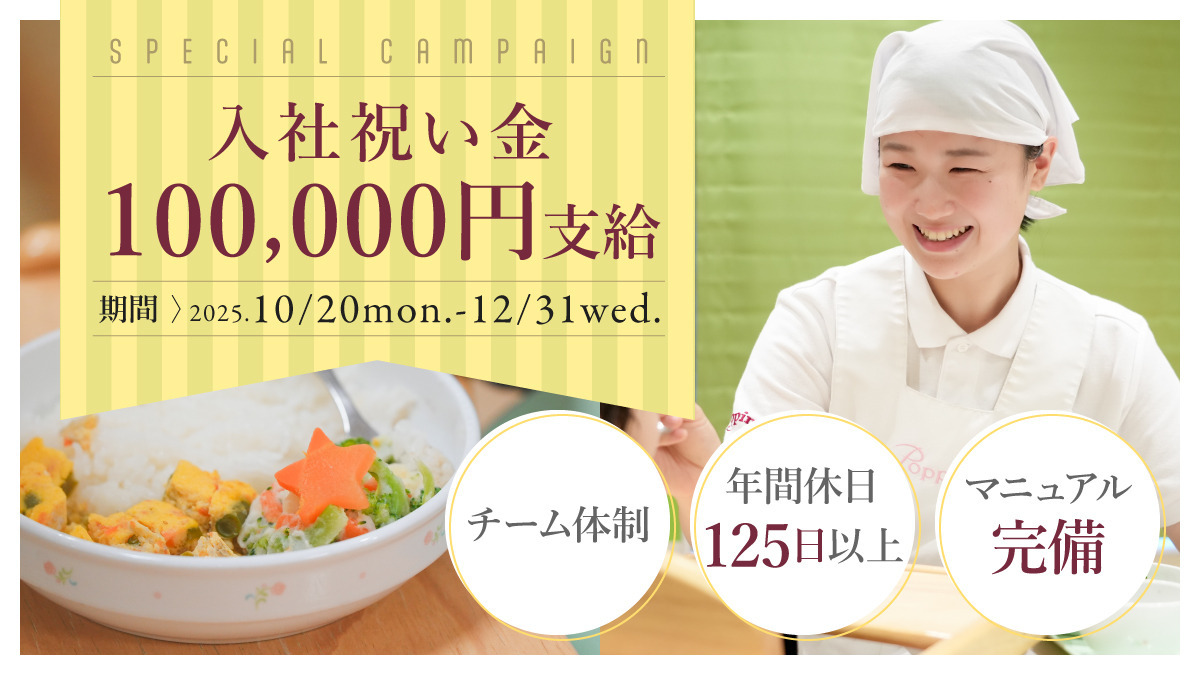 ポピンズナーサリースクール高輪ゲートウェイⅡ（仮称）【2026年04月01日オープン予定】（管理栄養士/栄養士の求人）の写真：