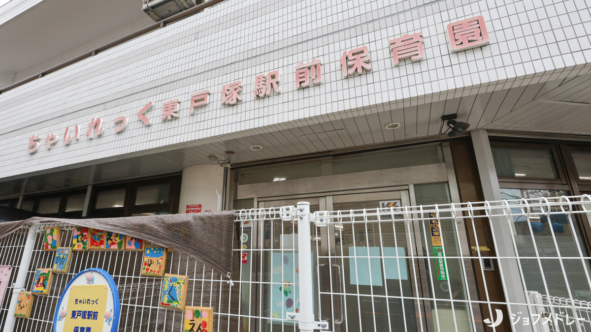 ちゃいれっく東戸塚駅前保育園（保育士の求人）の写真3枚目：生後57日目～6歳までの子どもたちをお預かりしています