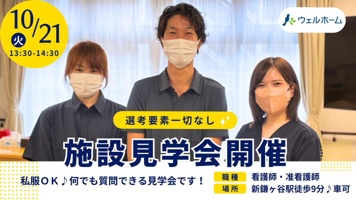 在宅ホスピス　『ウェルホーム鎌ヶ谷』　の写真