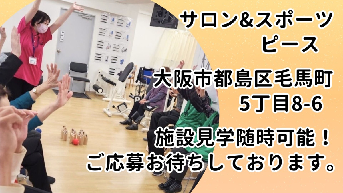 サロン＆スポーツピース（看護師/准看護師の求人）の写真2枚目：